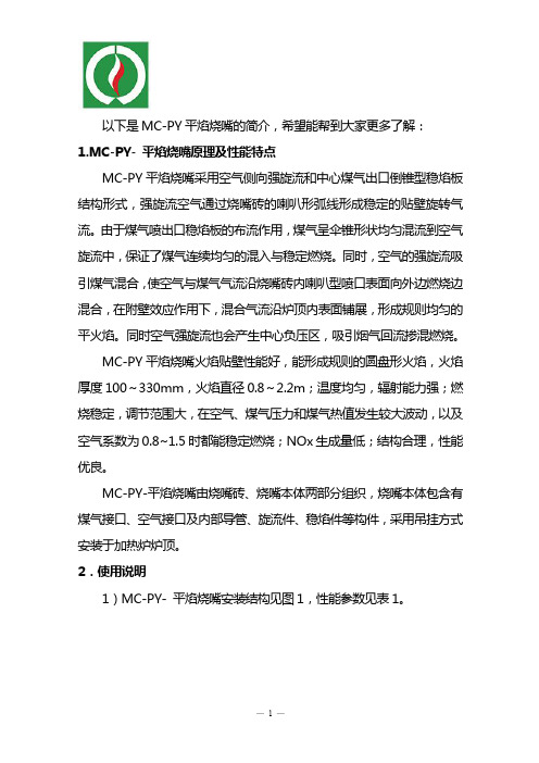 平焰烧嘴使用说明书