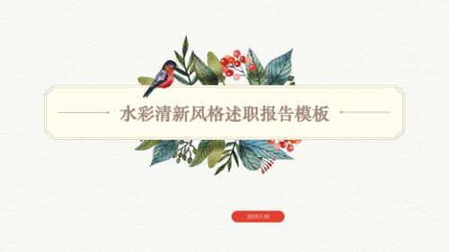唯美清新适用于职场女性的PPT模板 (21)