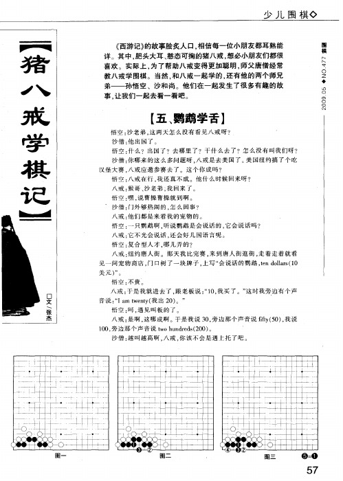 猪八戒学棋记