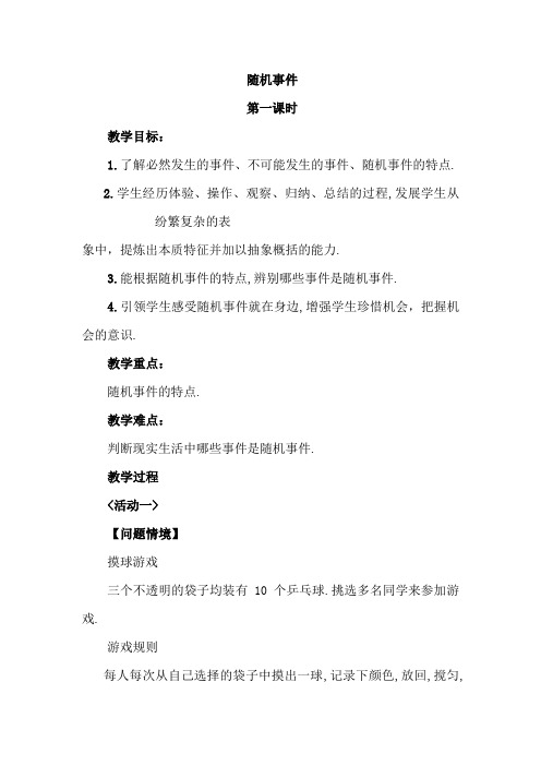 人教版初中九年级数学上册《随机事件》教案