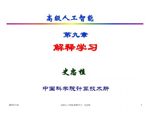 高级人工智能