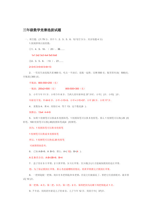 数学聪明题4附答案