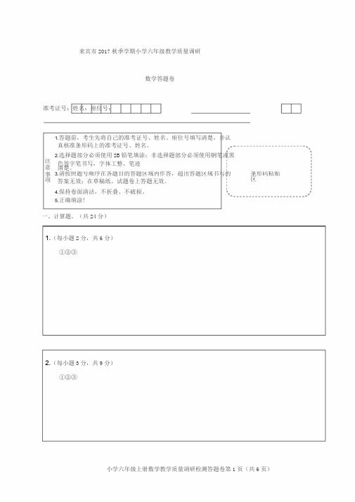 小学五、六年级数学答题卡模板(1)