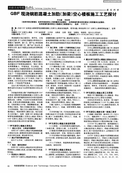GBF现浇钢筋混凝土加肋(加梁)空心楼板施工工艺探讨