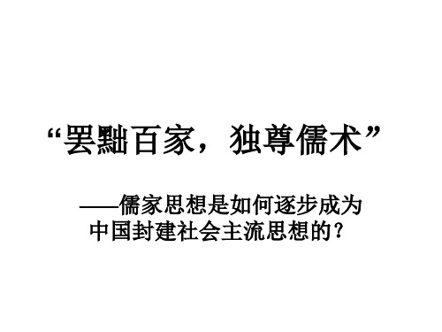中国古代主流思想的演变