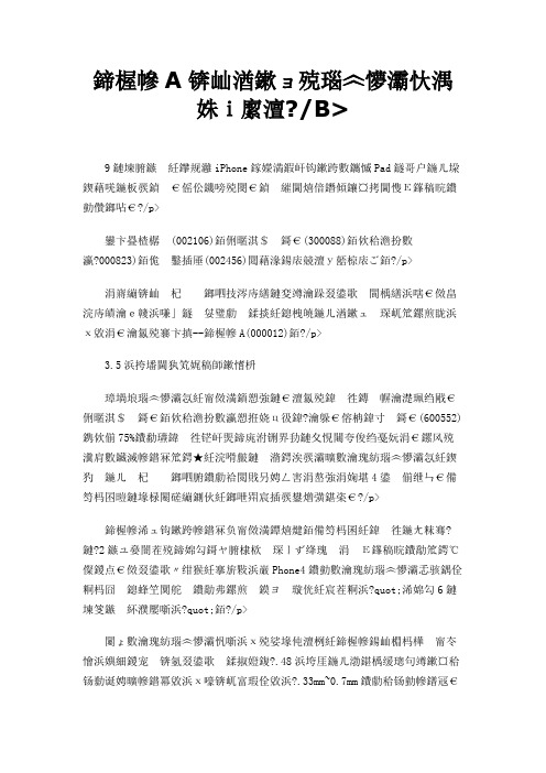 南玻A,未来的触摸屏真正龙头