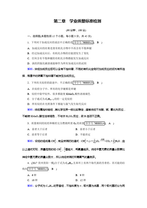 学业质量标准检测2