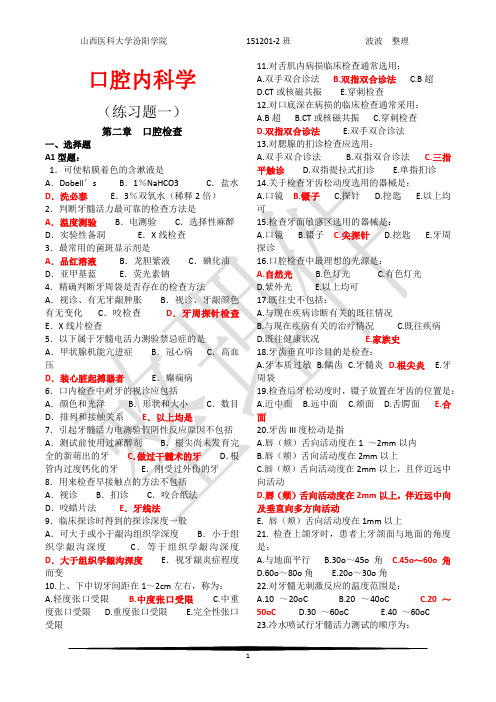 口腔内科学(第二章)