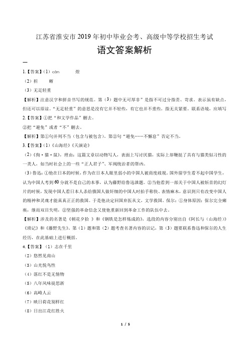 2019年江苏省淮安市中考语文试卷-答案