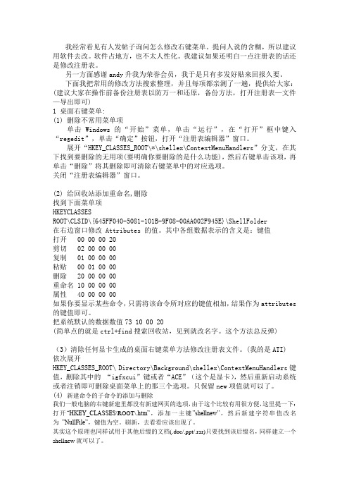 自己编辑的右键菜单设置