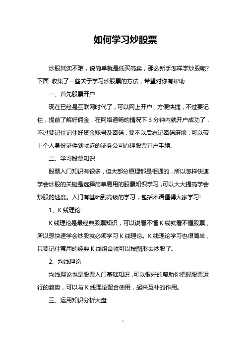如何学习炒股票
