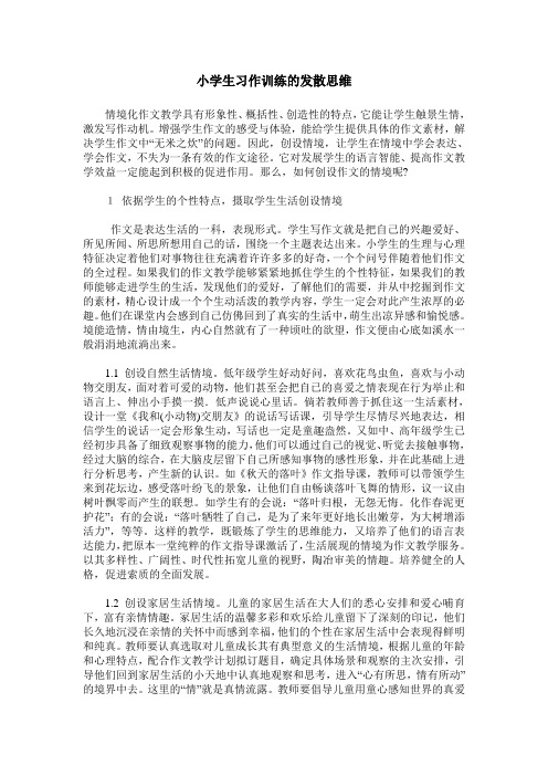 小学生习作训练的发散思维