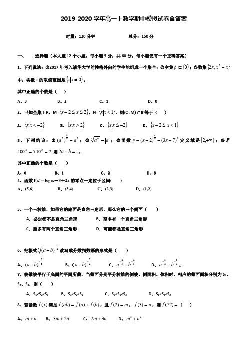 【20套试卷合集】绵阳中学2019-2020学年数学高一上期中模拟试卷含答案