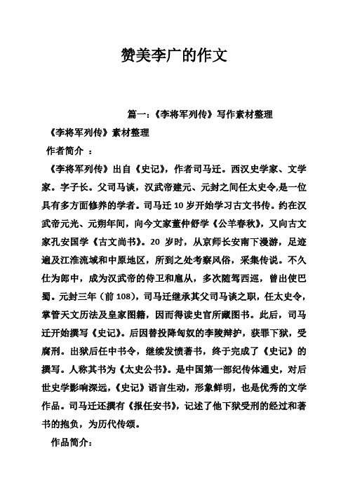 赞美李广的作文