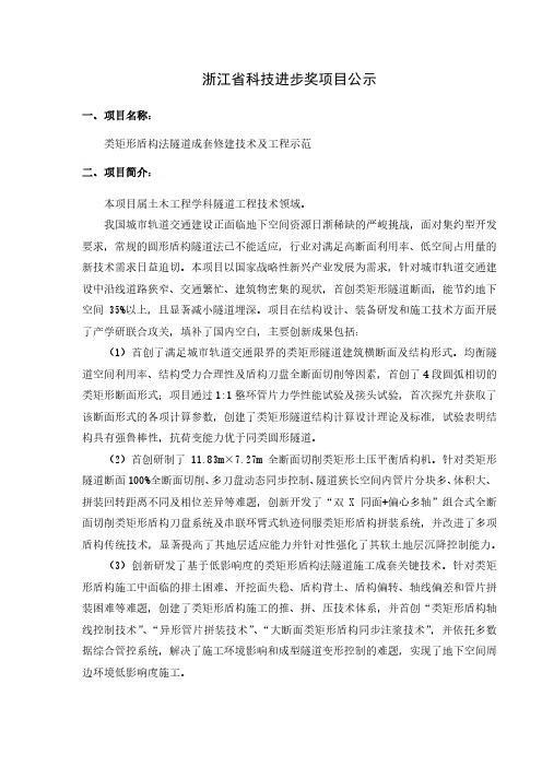 浙江省科技进步奖项目公示
