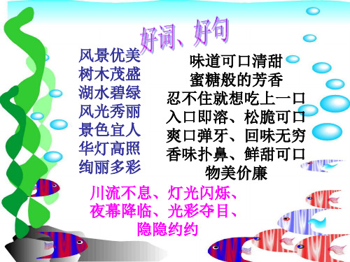 夸家乡PPT