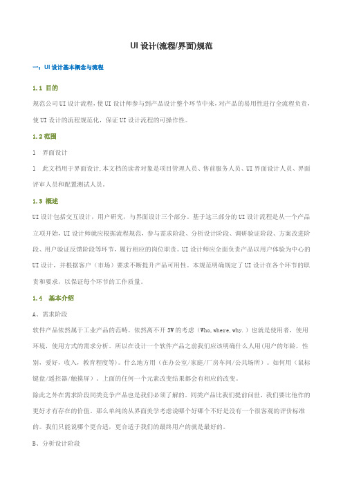 UI设计界面规范