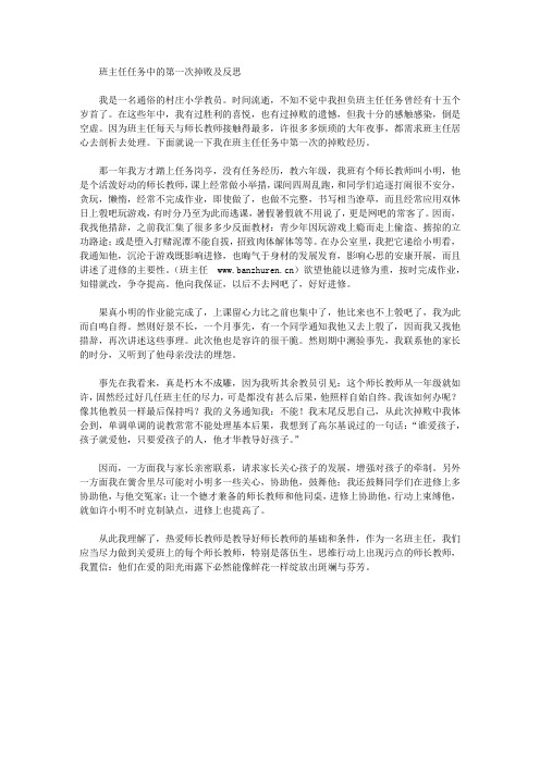 班主任工作总结-班主任工作中的第一次失败及反思