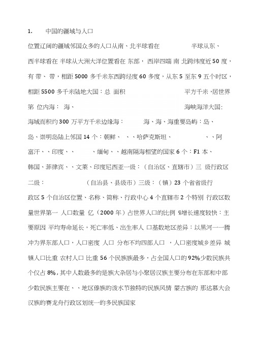 湘教版八年级地理上册复习要点.doc