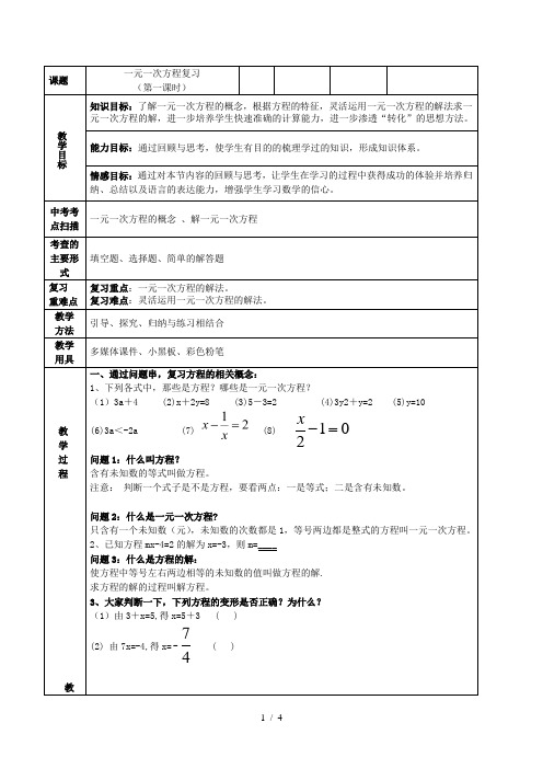 冀教版初中数学七年级上册  第五章  一元一次方程复习  教案 