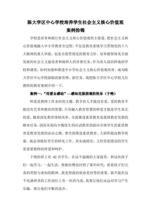 培育社会主义核心价值观案例