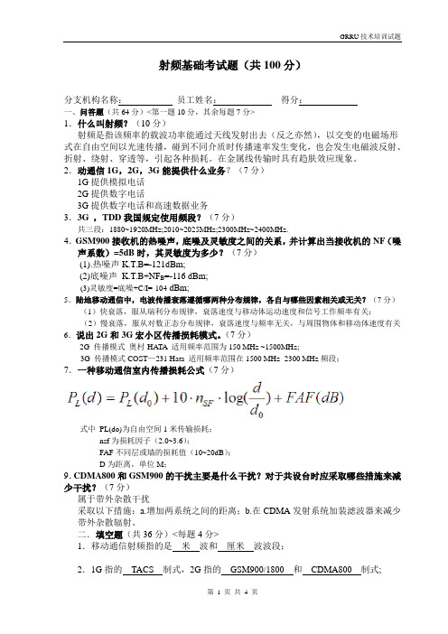 射频基础考试题(答案)