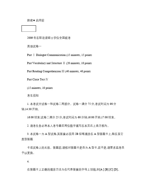 在职攻读硕士学位全国联考英语2009年十月真题 含答案.