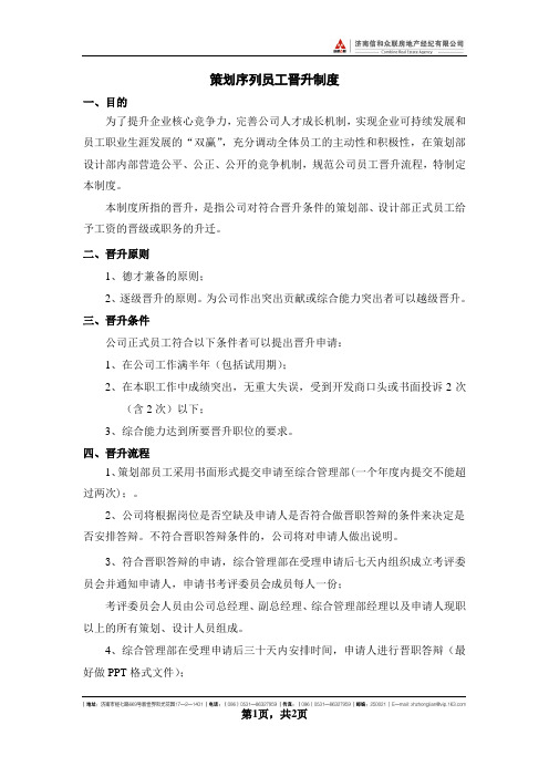 策划部员工晋升制度
