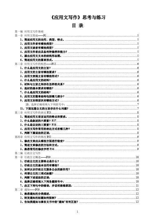 应用文写作思考与练习答案