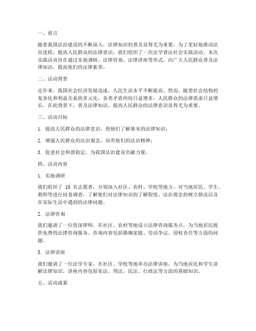 法学普法社会实践报告