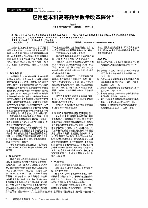 应用型本科高等数学教学改革探讨