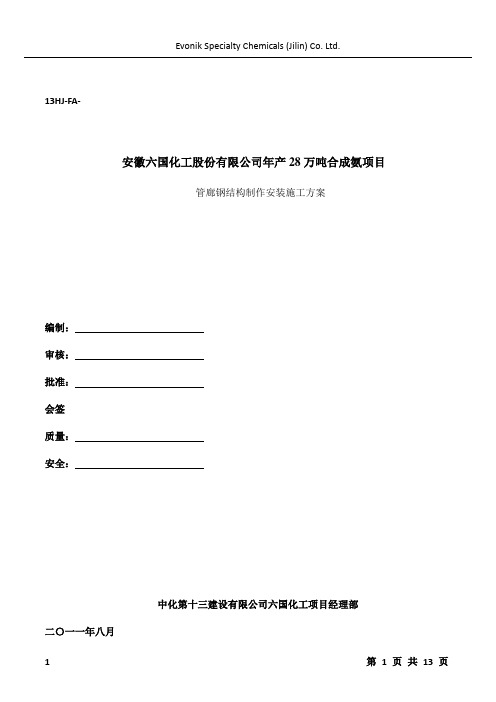管廊钢结构制作安装施工方案