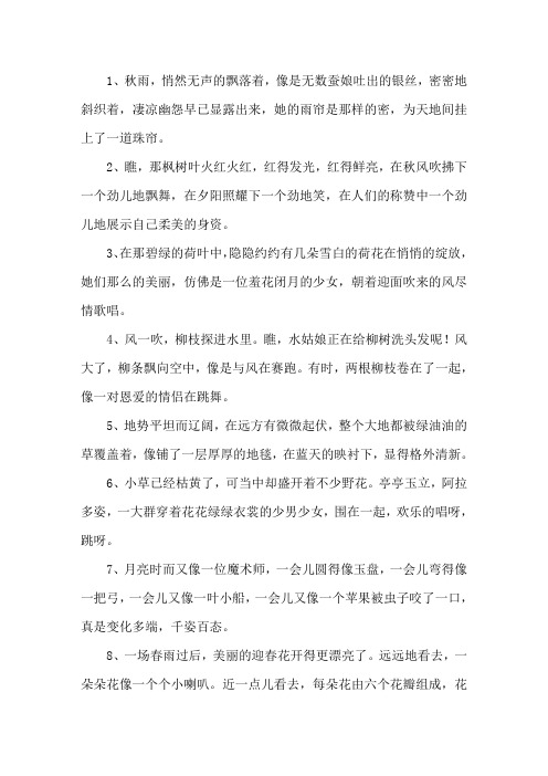优美的比喻句50字精选