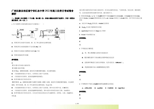 广西壮族自治区南宁市汇水中学2022年高三化学月考试卷含解析