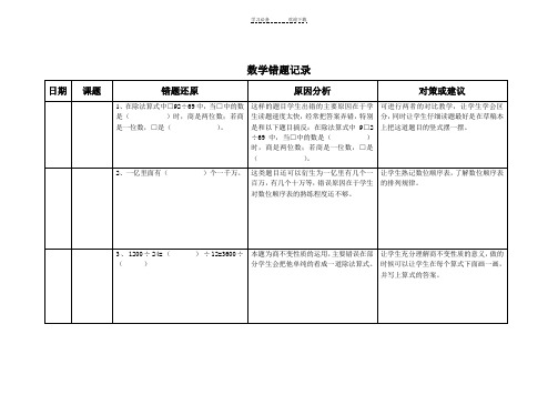 四年级数学错题记录