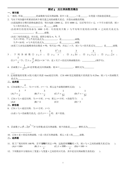 （完整版）反比例函数练习题含答案