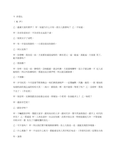 相声《今非昔比》