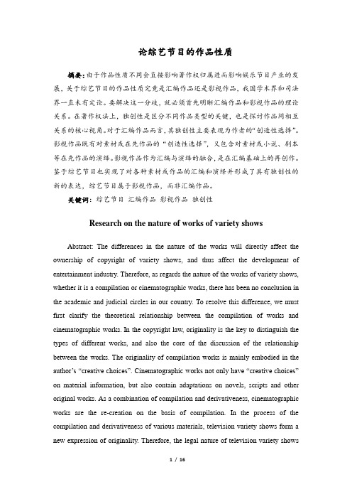 论综艺节目的作品性质