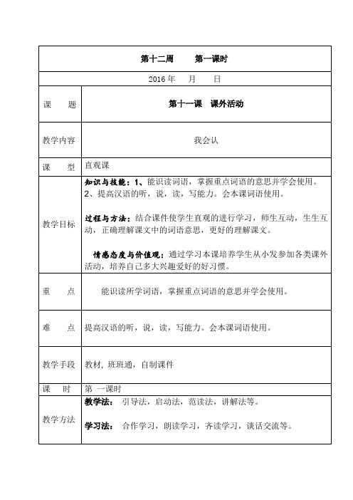 第12周教案