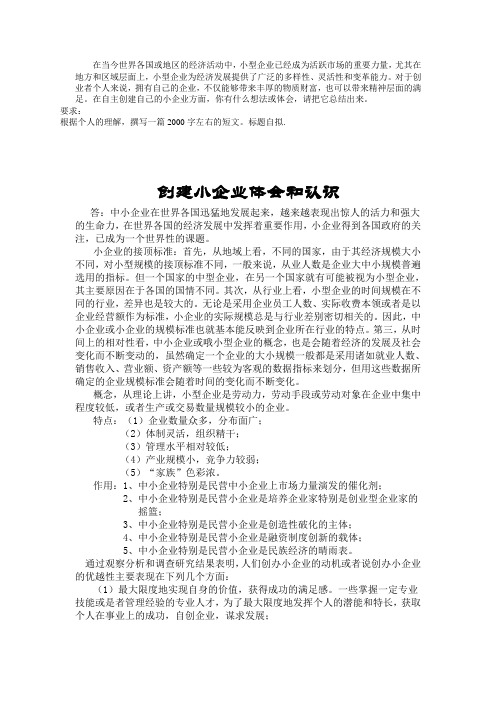 创建小企业体会和心得