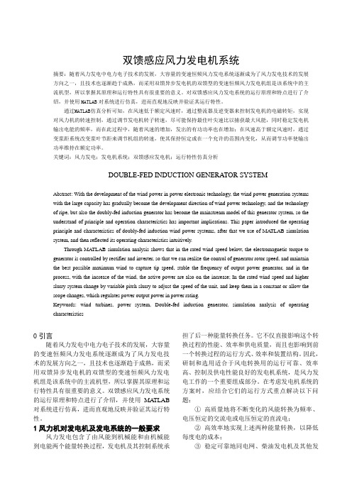 双馈感应风力发电系统