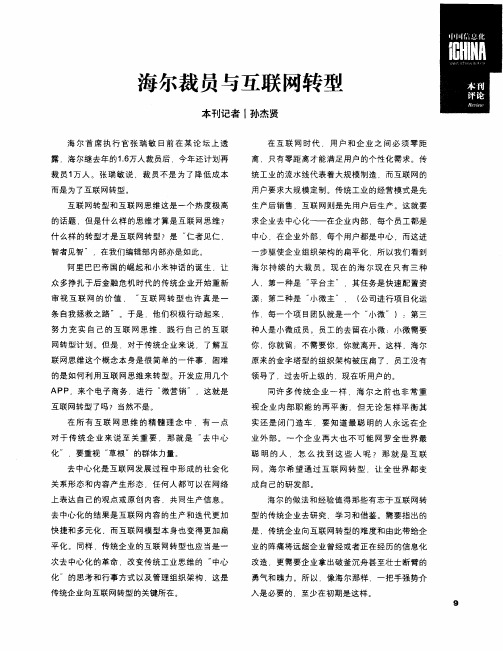 海尔裁员与互联网转型