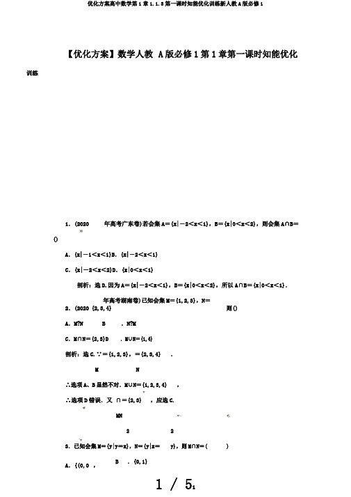 优化方案高中数学第1章1.1.3第一课时知能优化训练新人教A版必修1