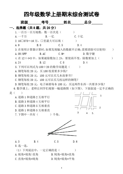 小学数学四年级上册期末综合测试卷3