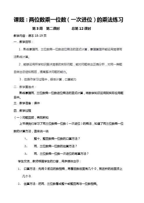 两位数乘一位数(一次进位)的乘法练习