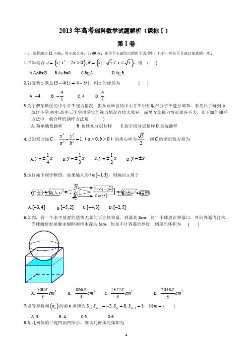 2013年高考数学全国卷1-推荐下载