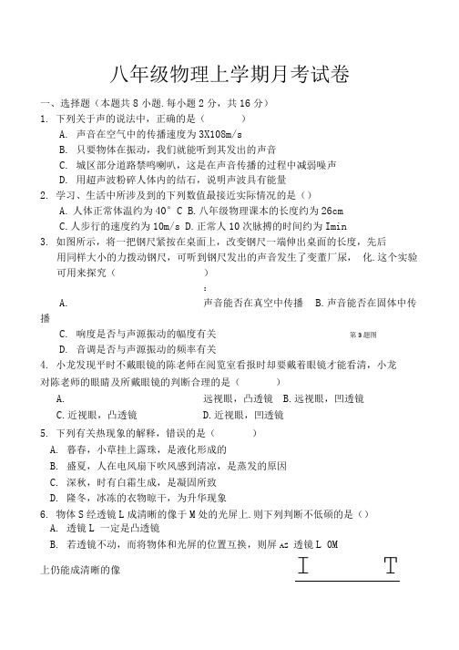 八年级第三次物理月考.docx