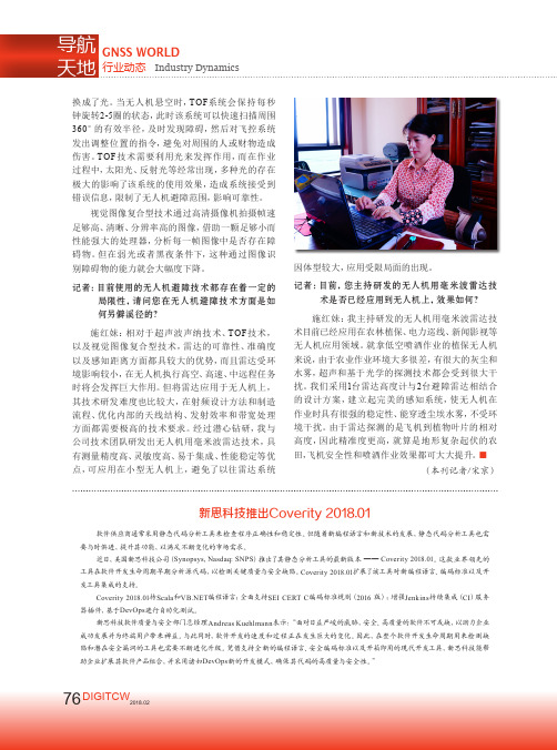 新思科技推出Coverity2018.01