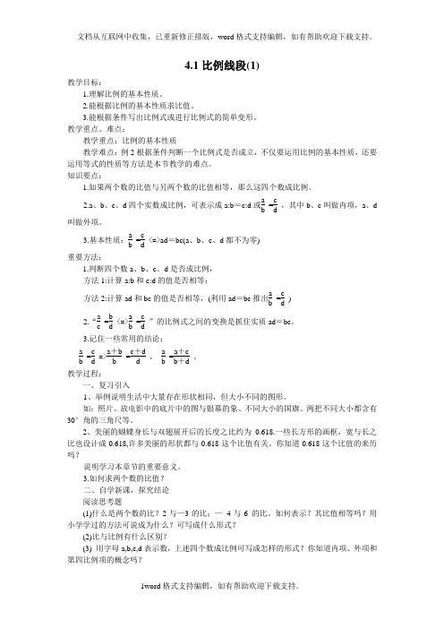 2020浙教版数学九年级上册4.1比例线段1