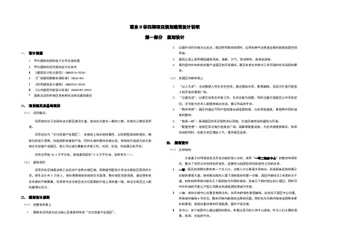 联东U谷四期项目规划建筑设计说明101209